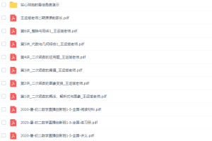 学而思王运斌初二数学初一升初二数学2020年暑假班全国版课程