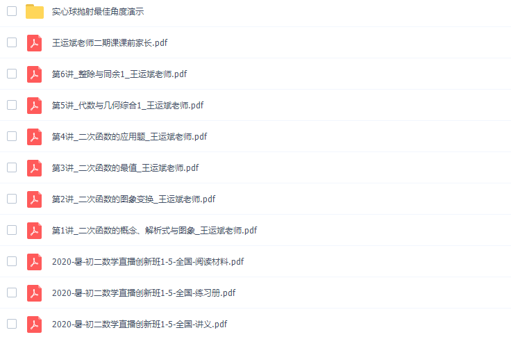 学而思王运斌初二数学初一升初二数学2020年暑假班全国版课程插图 学而思王运斌初二数学初一升初二数学2020年暑假班全国版课程插图