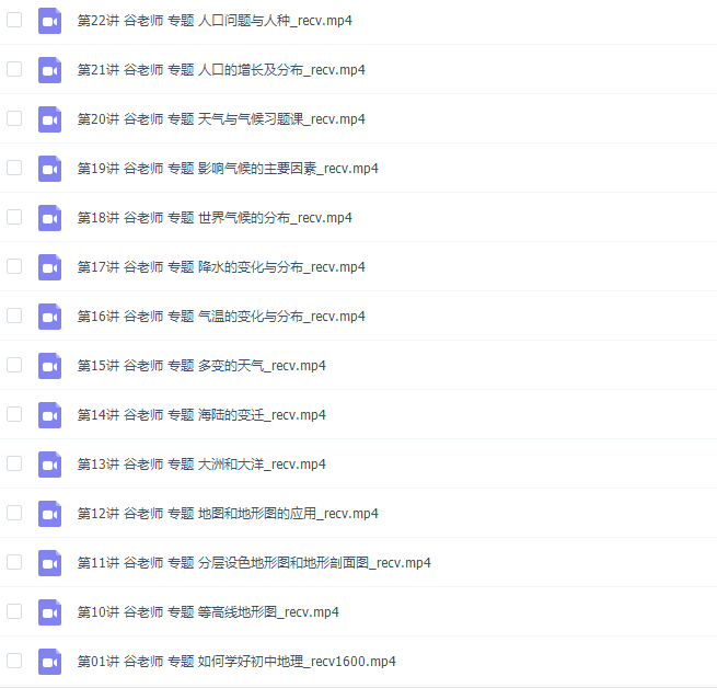 简单学习网初一地理谷老师同步提高上学期课程插图1