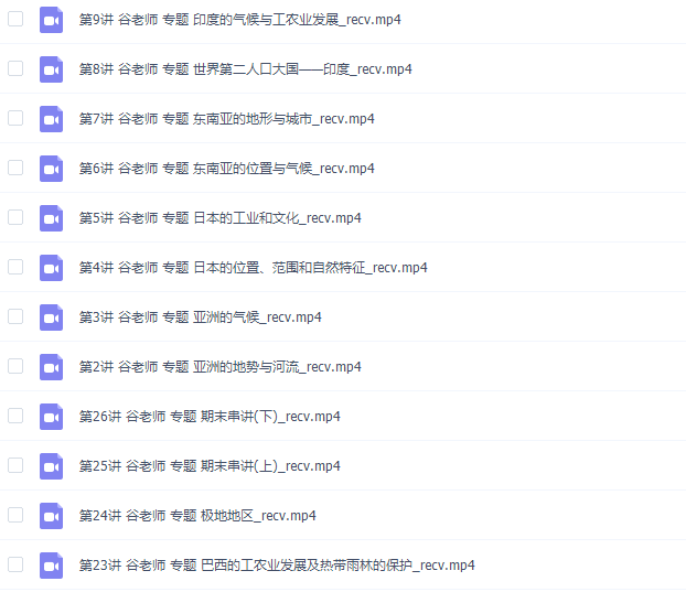 简单学习网初一地理同步提高下学期高清视频插图