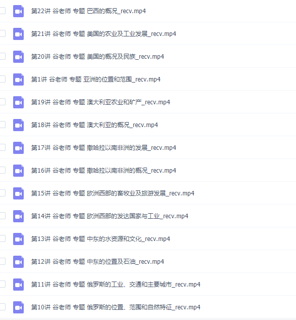 简单学习网初一地理同步提高下学期高清视频插图1