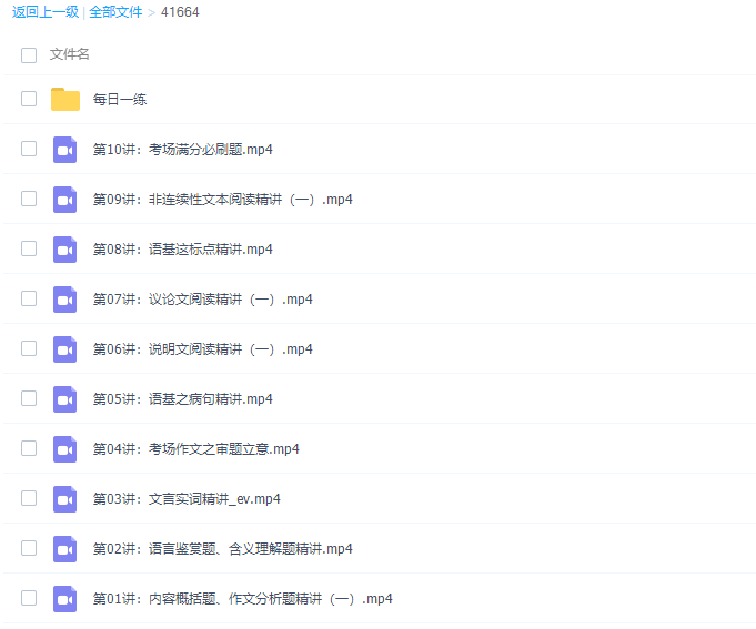 高途课堂初三语文王先意2020年暑假班视频课程插图 高途课堂初三语文王先意2020年暑假班视频课程插图