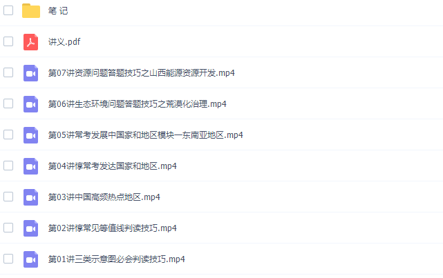 作业帮黄怿莜高二地理2021年暑期班视频课程插图1