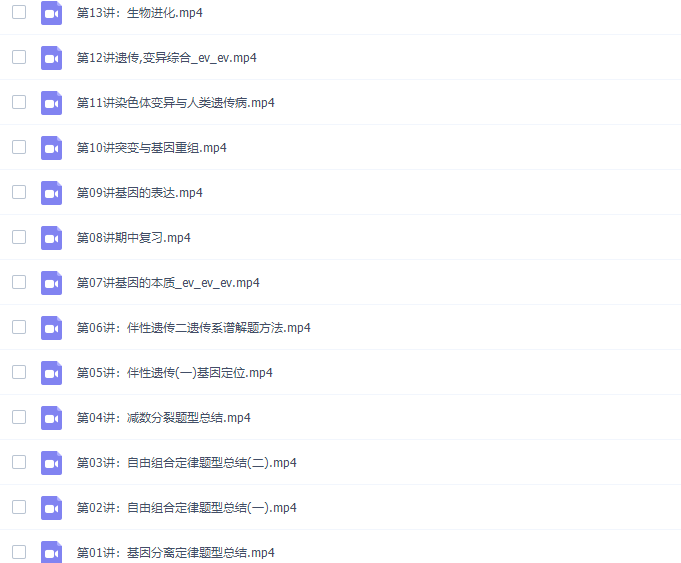 高途课堂刘建业高一生物2021年春季班高清视频插图 高途课堂刘建业高一生物2021年春季班高清视频插图