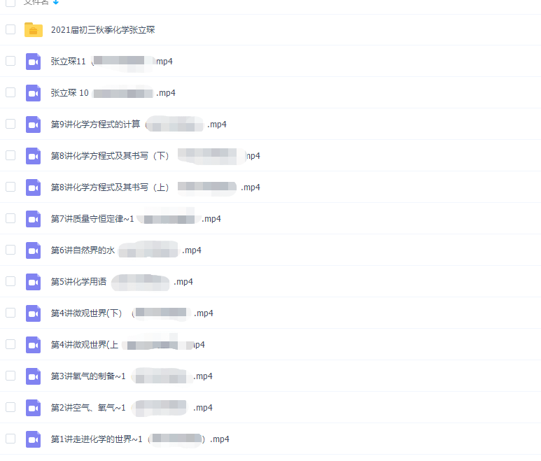 高途课堂2021张立琛初三化学秋季班视频课程插图 高途课堂2021张立琛初三化学秋季班视频课程插图