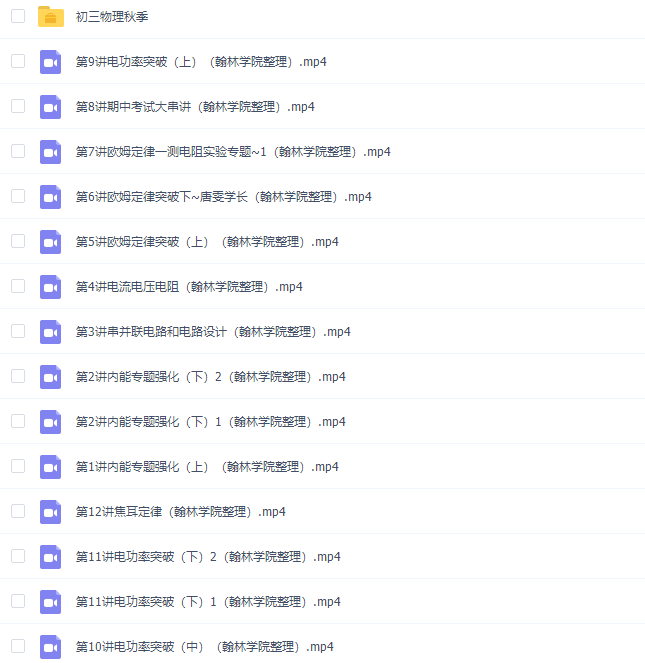 高途课堂2021初三物理郭志强秋季班视频课程插图1