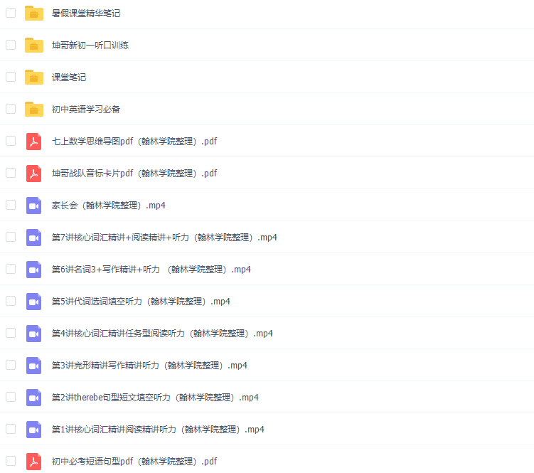 高途课堂2021初一英语杨全坤秋季班高清视频课程插图