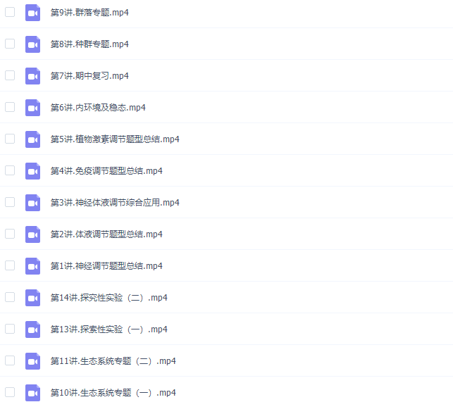 高途课堂2021高二生物徐京秋季班视频课程插图1