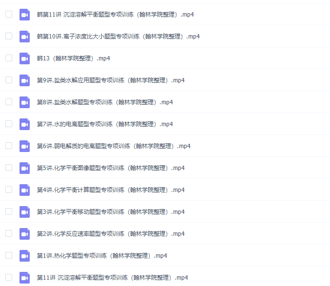 高途课堂2021高二化学韩逸伦秋季班(选修4)专题课程插图 高途课堂2021高二化学韩逸伦秋季班(选修4)专题课程插图