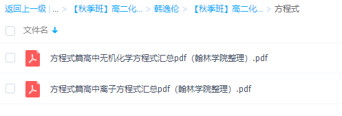 高途课堂2021高二化学韩逸伦秋季班(选修4)专题课程插图1 高途课堂2021高二化学韩逸伦秋季班(选修4)专题课程插图1