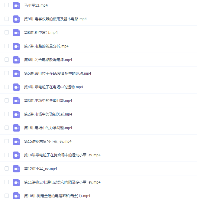 2021高途课堂马小军高二物理秋季班视频课程插图