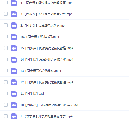 猿辅导斯琴2020秋高二英语秋季系统班视频课程插图2