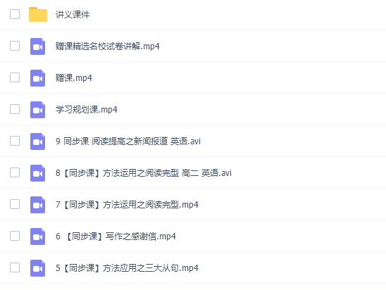 猿辅导斯琴2020秋高二英语秋季系统班视频课程插图1