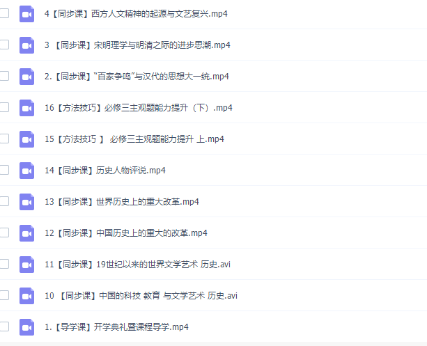 和妍2020秋季高二历史秋季系统班高清视频插图2