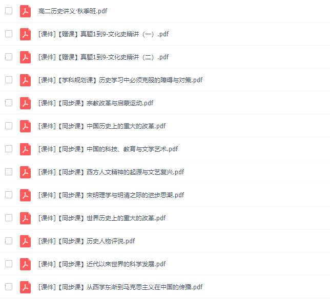 和妍2020秋季高二历史秋季系统班高清视频插图