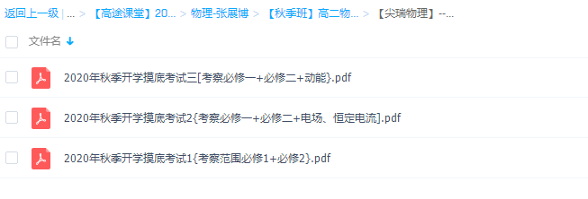 高途课程2021张展博高二物理秋季班视频课程插图