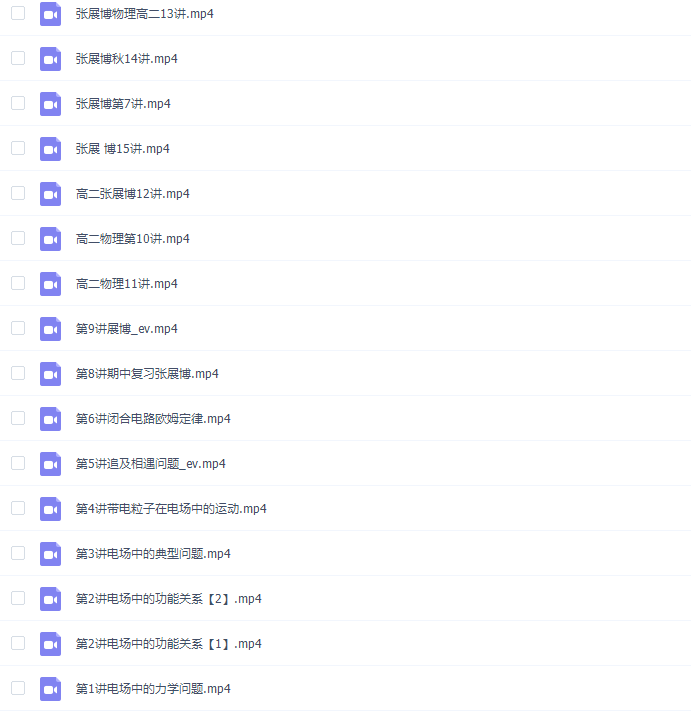 高途课程2021张展博高二物理秋季班视频课程插图1