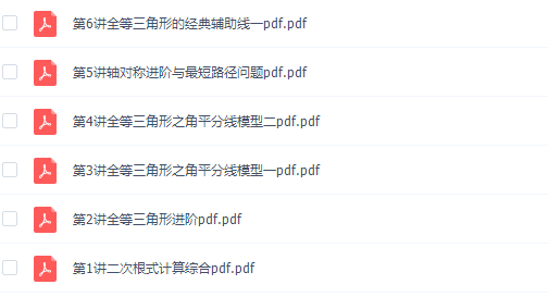 高途课程李琪初二数学李琪秋季班视频课程插图 高途课程李琪初二数学李琪秋季班视频课程插图