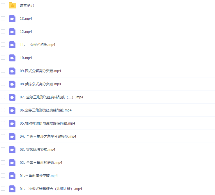 高途课程李琪初二数学李琪秋季班视频课程插图1 高途课程李琪初二数学李琪秋季班视频课程插图1