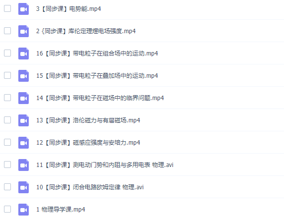 猿辅导梁冰2020秋季高二物理秋季系统班高清视频插图1 猿辅导梁冰2020秋季高二物理秋季系统班高清视频插图1