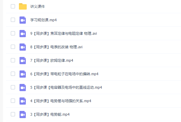 猿辅导梁冰2020秋季高二物理秋季系统班高清视频插图 猿辅导梁冰2020秋季高二物理秋季系统班高清视频插图