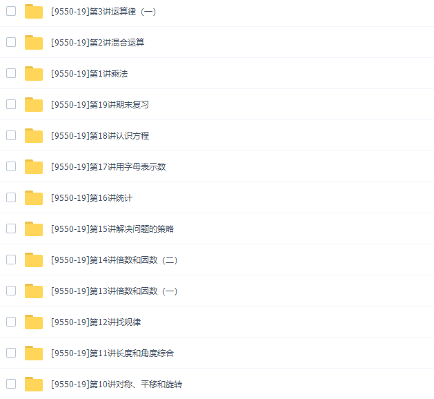 小学数学彭丹苏教版四年级上下册数学满分班视频课程插图2