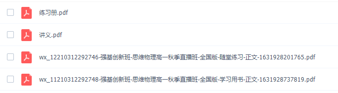 学而思于鲲鹏2021高一物理目标强基计划秋季班高清视频插图2 学而思于鲲鹏2021高一物理目标强基计划秋季班高清视频插图2