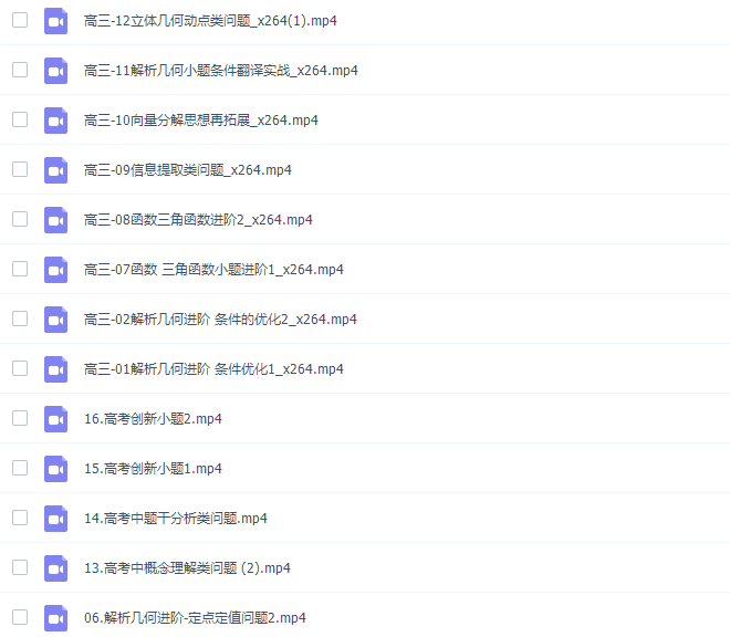 乐学王嘉庆2022届高考数学一二阶段联报二阶段更新31章插图1