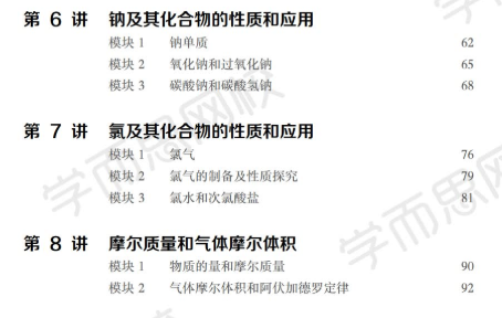 学而思郑慎捷2021秋季高一化学秋季目标S班网课插图1 学而思郑慎捷2021秋季高一化学秋季目标S班网课插图1