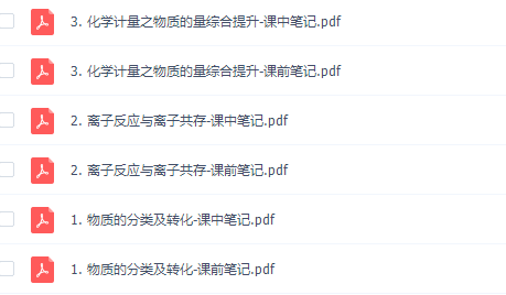作业帮2021秋高一化学林森尖端班高清视频网课插图1