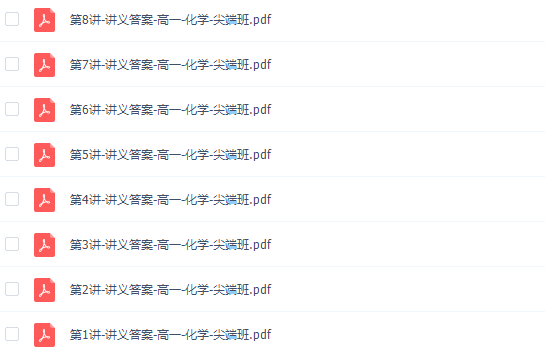 作业帮2021秋高一化学林森尖端班高清视频网课插图