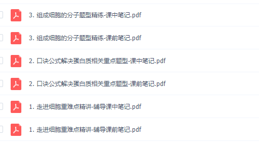 作业帮2021秋邓康尧高一生物尖端班高清视频课程插图