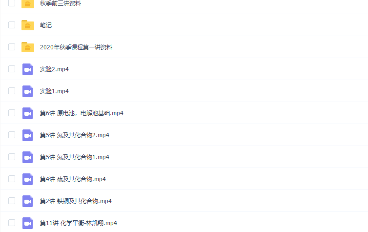 作业帮2021林凯翔化学秋季班高清视频课程插图 作业帮2021林凯翔化学秋季班高清视频课程插图