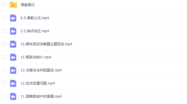 作业帮2021周永亮高考数学秋季班视频课程完结插图