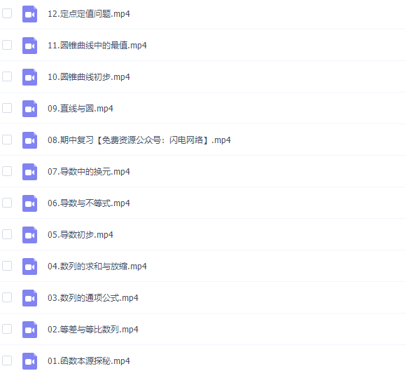 作业帮2021周永亮高考数学秋季班视频课程完结插图1