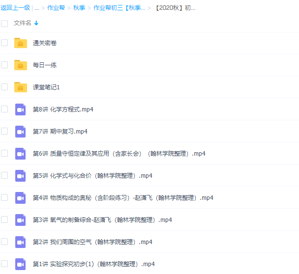 作业帮2020秋初三化学赵潇飞尖端班视频课程插图1 作业帮2020秋初三化学赵潇飞尖端班视频课程插图1