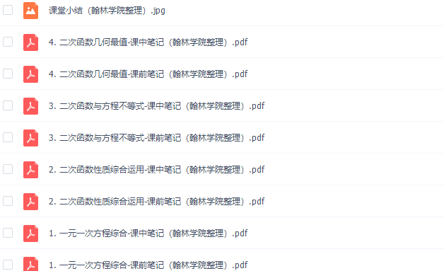 作业帮2020秋初三数学刘颖妮尖端班高清视频课程插图1