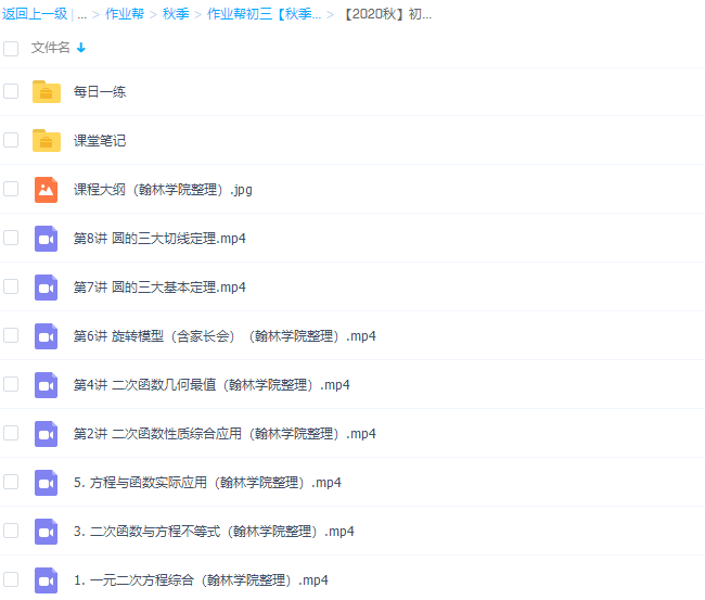 作业帮2020秋初三数学刘颖妮尖端班高清视频课程插图