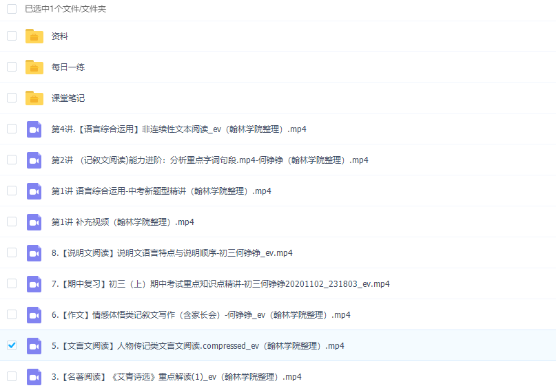 作业帮2020秋何铮铮初三语文冲顶班视频课程插图