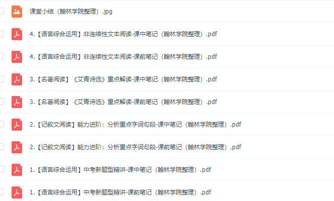 作业帮2020秋何铮铮初三语文冲顶班视频课程插图1