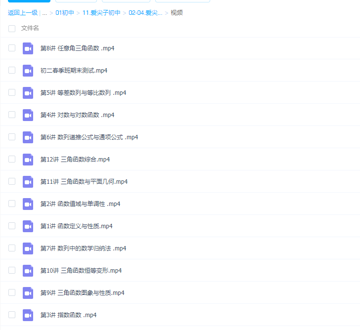 2018春季爱尖子初二数学竞赛专属课高清视频插图1 2018春季爱尖子初二数学竞赛专属课高清视频插图1