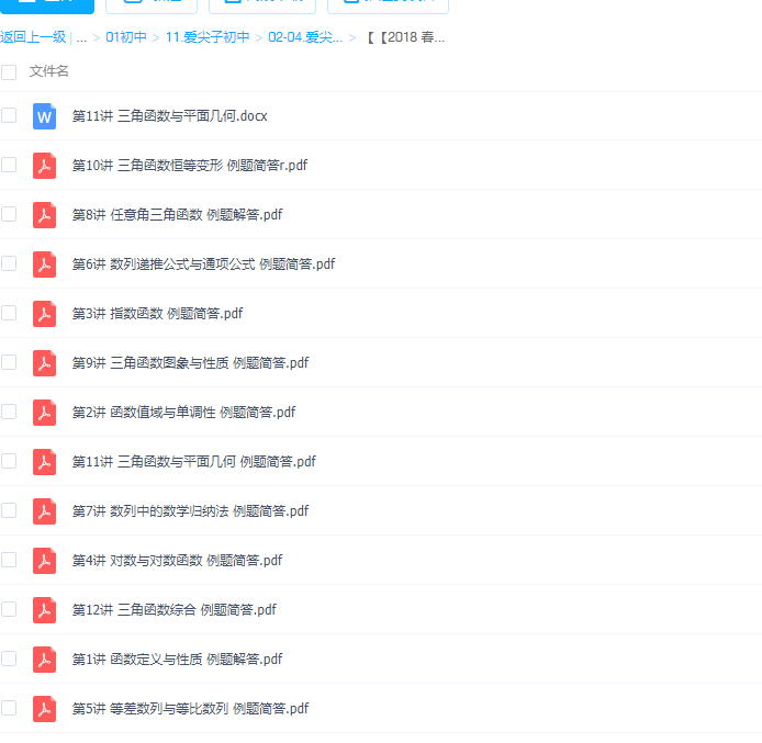 2018春季爱尖子初二数学竞赛专属课高清视频插图 2018春季爱尖子初二数学竞赛专属课高清视频插图