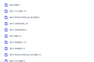 学而思2020寒初一大科学目标杨萌直播课程完结