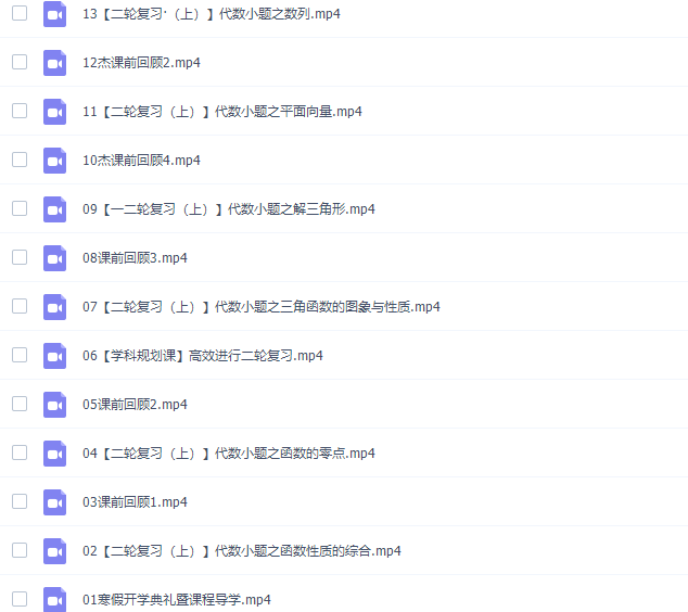 猿辅导孙明杰高三数学2022年寒假A+班视频课程插图2 猿辅导孙明杰高三数学2022年寒假A+班视频课程插图2