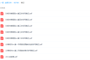 猿辅导孙明杰高三数学2022年寒假A+班视频课程