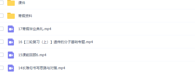 猿辅导张鹏高三生物2022年寒假S班高清视频课程插图2 猿辅导张鹏高三生物2022年寒假S班高清视频课程插图2