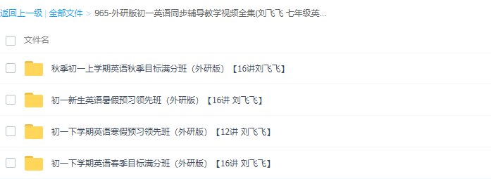 学而思初一英语刘飞飞上下全册同步讲课教学视频全套插图 学而思初一英语刘飞飞上下全册同步讲课教学视频全套插图