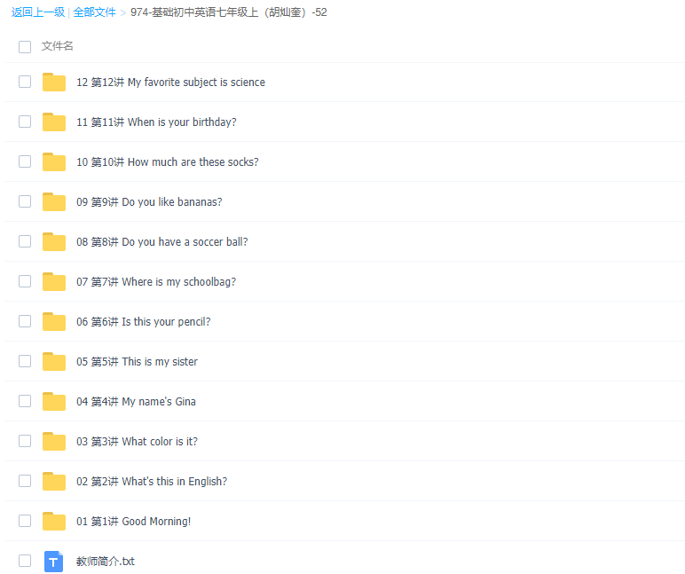 万门中学人教版胡灿奎初中英语七年级上册知识点讲解教学视频插图