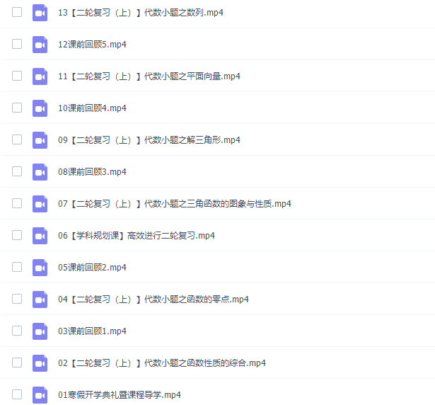 猿辅导王晶高三数学2022年寒假A+班课程课程插图2