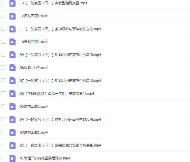 猿辅导问延伟高三数学2022年寒假S班课高清视频网课插图2 猿辅导问延伟高三数学2022年寒假S班课高清视频网课插图2